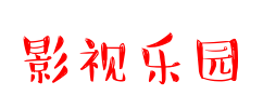 力欧影院
